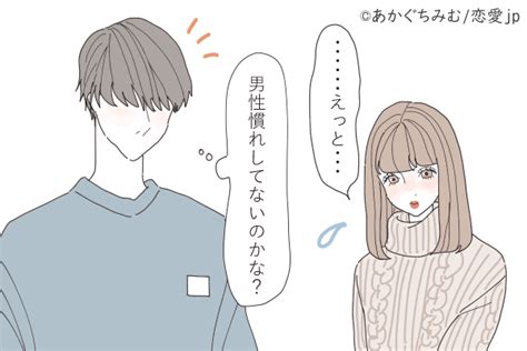 女性 慣れ し て ない 男性